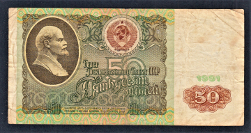СССР 50 рублей 1991 год АА.