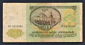 СССР 50 рублей 1991 год АА. - вид 1