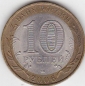 10 рублей 2006г Читинская обл из оборота - вид 1