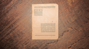 членский билет профессиональный союз рабочих автомобильного транспорта центра 1943г