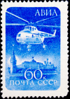 СССР 1960 год . Авиапочта . Стандартный выпуск . Вертолет Ми - 4 . (3)