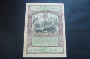 Облигация 25 рублей 1949 год.