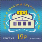 Россия 2016 2179 Первый в Евразии ядерный реактор MNH