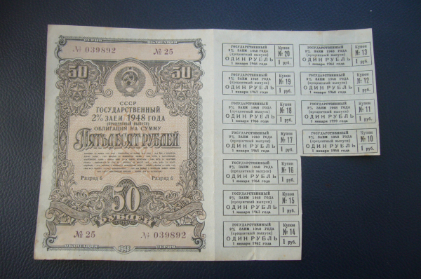 Облигация 50 рублей 1948 год.2% заем.
