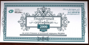 Подарочный сертификат 2000 рублей клиника МЕДИКА СПБ