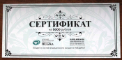 Подарочный сертификат 5000 рублей клиника МЕДИКА СПБ