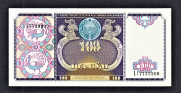 Узбекистан 100 сум 1994 год.