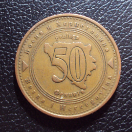 Босния и Герцеговина 50 фенингов 1998 год.