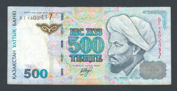 Казахстан 500 тенге 1999 / 2002 год БГ.