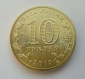 10 рублей - Кронштадт 2013 СПМД ГВС из мешка - вид 1