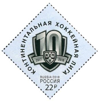 Россия 2018 2318 Континентальная хоккейная лига MNH