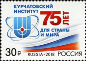 Россия 2018 2336 Курчатовский институт MNH