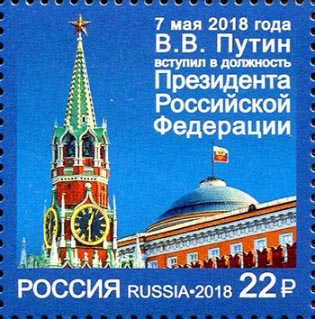 Россия 2018 2343 Путин В.В. Президент Российской Федерации MNH