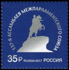 Россия 2017 2269 Ассамблея Межпарламентского союза MNH 