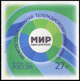 Россия 2017 2282 Межгосударственная телерадиокомпания Мир MNH