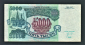Россия 5000 рублей 1992 год ИЧ. - вид 1