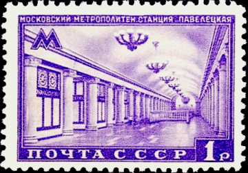 СССР 1950 год . Московский метрополитен . Станция метро Павелецкая .