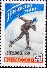 СССР 1959 год . Первенство мира среди женщин по скоростному бегу на коньках в Свердловске . (2)