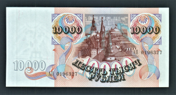 Россия 10000 рублей 1992 год АП.