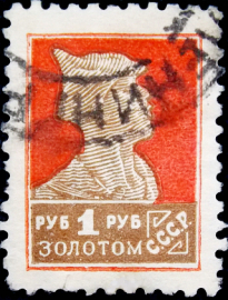 СССР 1925 год . Стандартный выпуск . 001 р . (011)