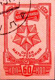 СССР 1945 год . Орден Мать - Героиня .