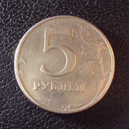 Россия 5 рублей 1997 спмд год.