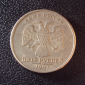 Россия 5 рублей 1997 спмд год. - вид 1
