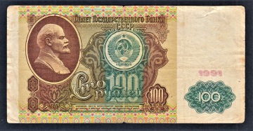 СССР 100 рублей 1991 год ББ.