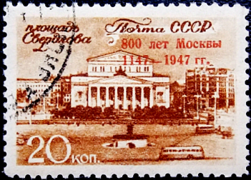  СССР 1947 год . 800-летие Москвы . Площадь Свердлова (Театральная) . (1)