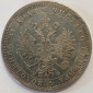 1 рубль 1865 год СПБ НФ, превосходная копия редкой монеты - вид 1