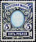 Российская империя 1915 год . 5 руб. Герб . (8)