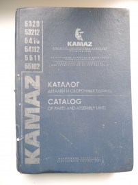 книга каталог детали Камаз, машиностроение, грузовой автомобиль