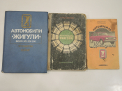 3 книги автомобиль Жигули ВАЗ устройство и ремонт, детали обслуживание СССР