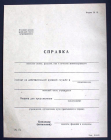 Справка о прохождении воинской службы МО СССР
