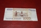 Россия.1000 рублей.1995 год. - вид 1