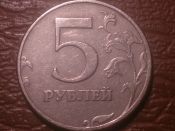 5 рублей 1997 год СПМД, Шт.2.2. по Ю.К. _230_