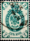 Российская империя 1884 год . 9-й выпуск . 2 коп. (2)