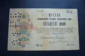 Екатеринодар.Бон 50 рублей 1918 год. (табачные деньги).