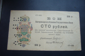 Екатеринодар.Бон 100 рублей 1918 год.(табачные деньги).