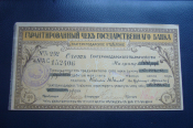 Екатеринодар.Чек 100 рублей 1918 год.Екатеринодарского огб.