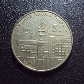 Казахстан 20 тенге 1996 год 5 лет 1 рука 1.