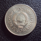 Югославия 10 динар 1985 год. - вид 1