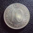 Югославия 10 динар 1985 год.