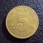 Китай 5 джао 2005 год.