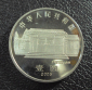 Китай 1 юань 2005 год 1905-2005. - вид 1