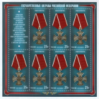 Россия 2015 1915 Государственные награды Российской Федерации лист MNH