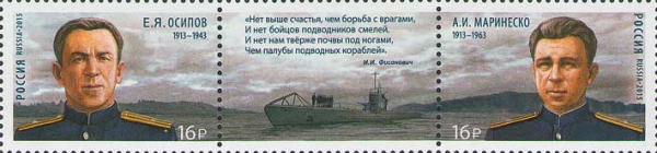 Россия 2015 1925-1926 Герои-подводники MNH