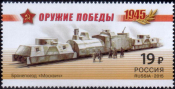 Россия 2015 1943 Оружие победы Бронепоезда MNH