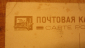 старинная открытка Делегат слета - пионерка Закавказья , Госзнак 1929 год - вид 4