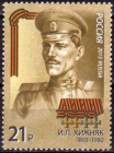 Россия 2015 1981 Герои Первой мировой войны Хижняк MNH